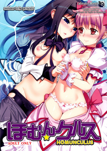 [Aneko no Techo (Koume Keito)] HOMUNCULUS (Puella Magi Madoka Magica) [Spanish/Espa&ntilde;ol] [Lateralus-Manga] cover