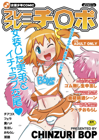 (Shota Scratch 13) [CHINZURI BOP (Chinzuriina)] Furefure Chinpo cover