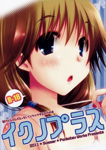 [Ponkotsu Works] Ikuno Plus (ToHeart2) [English] =Pineapples r' Us= cover