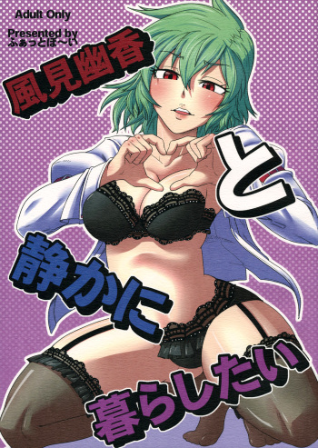 (C80) [Fatboy (Geneil)] Kazami Yuuka to Shizuka ni Kurashitai | I want to live quietly with Kazami Yuuka (Touhou Project) [English] =Team Vanilla= cover