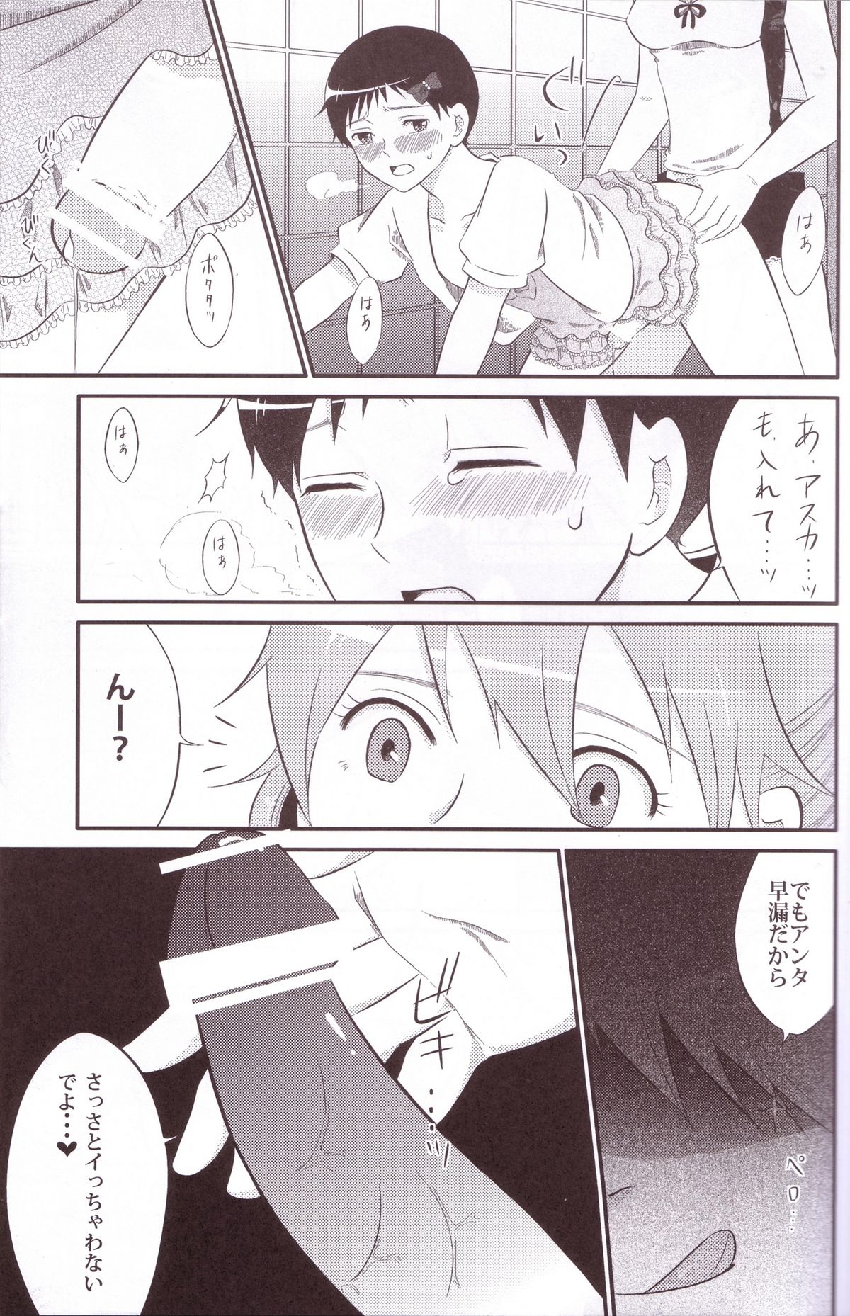 ASUKAXXY! page 12 full