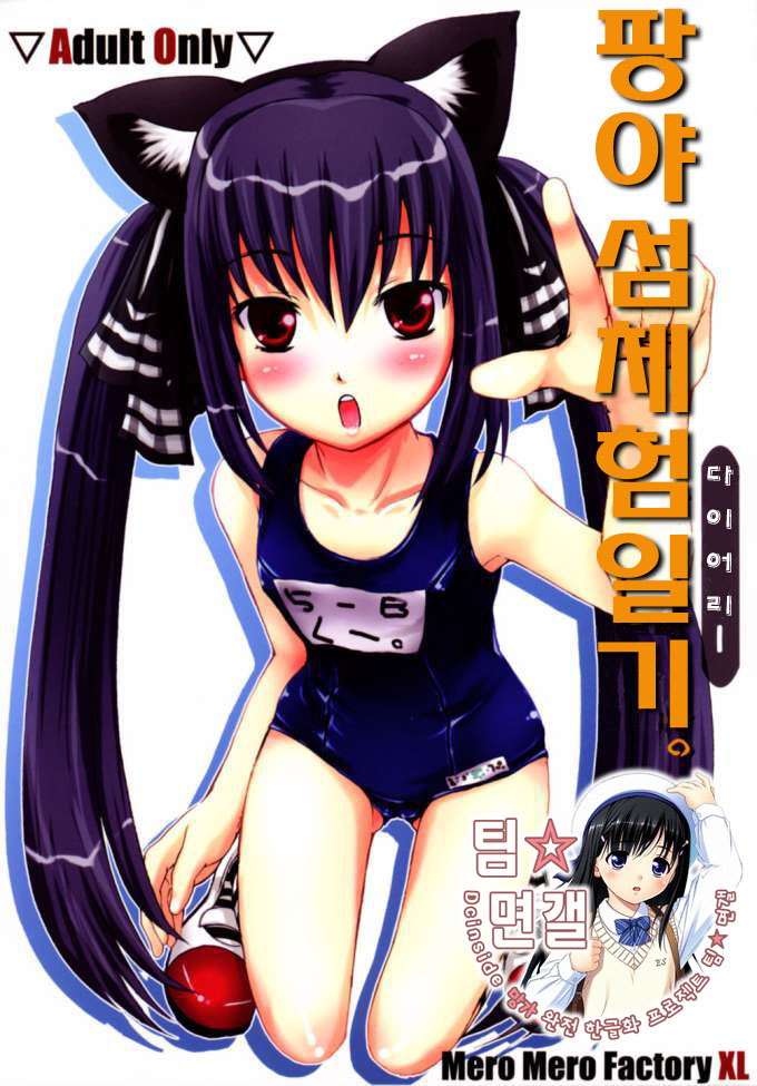 Pangya-tou Taiken Nikki. page 1 full