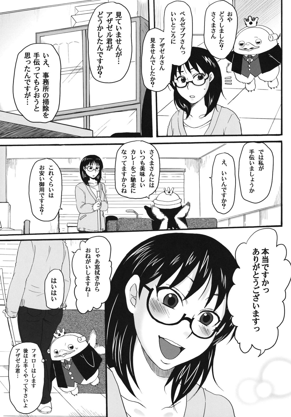 Nerawaretemasuyo, Sakuma-san. page 4 full