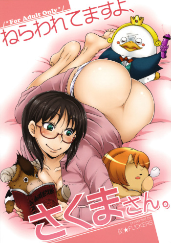 (SC51) [NIGHT★FUCKERS] Nerawaretemasuyo, Sakuma-san. (Yondemasuyo, Azazeru-san.) cover