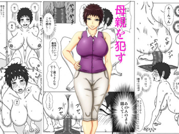 [Fundoshi] Hahaoya o Okasu cover