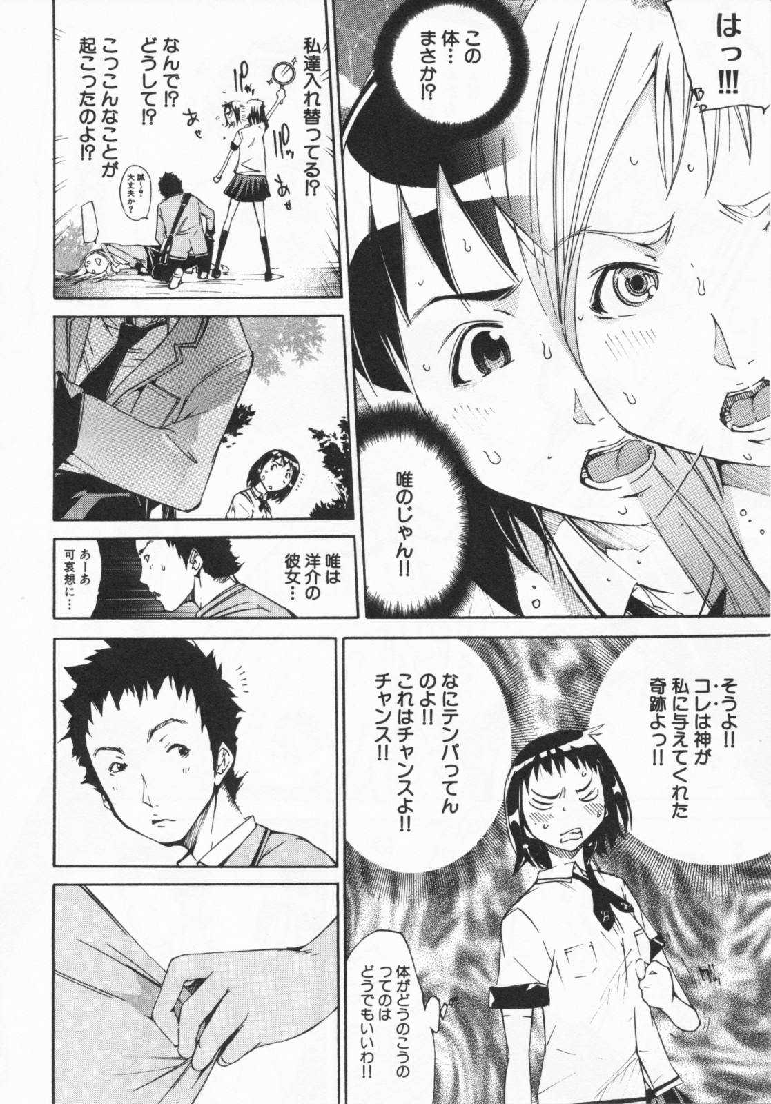 Mix Love Juice page 11 full