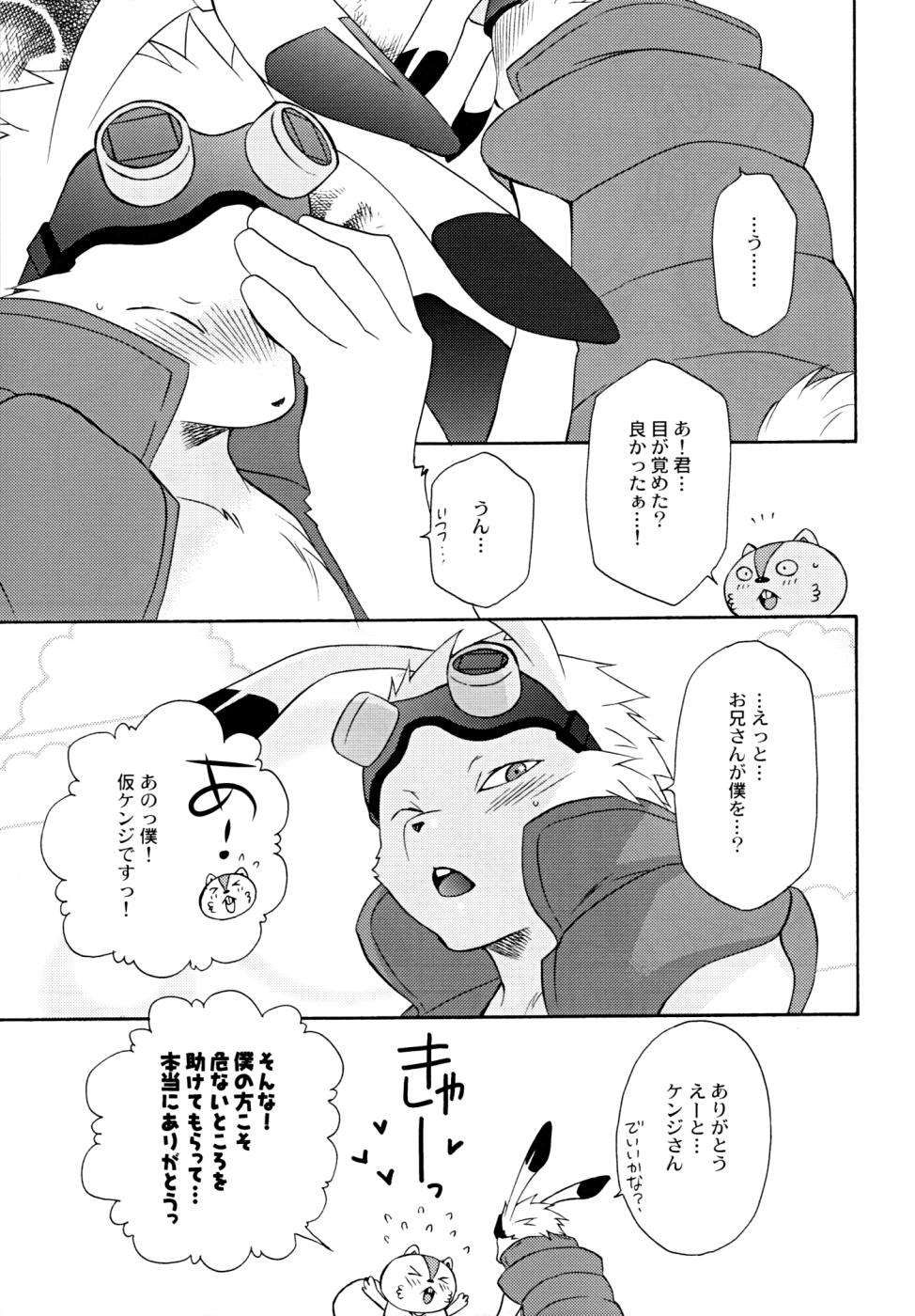Kimi wo Mamotte Agetai page 12 full
