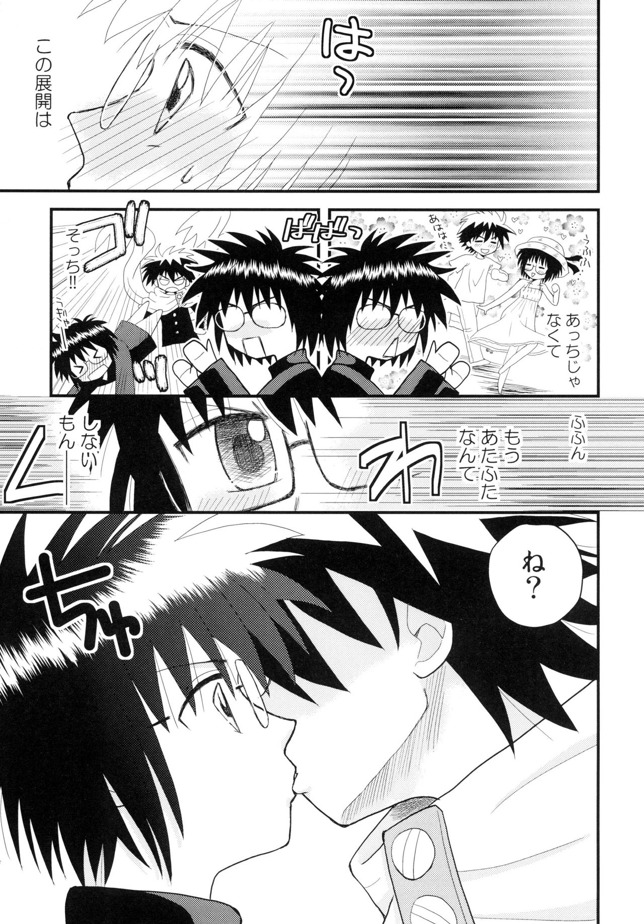 Hajimete no ○○ page 11 full
