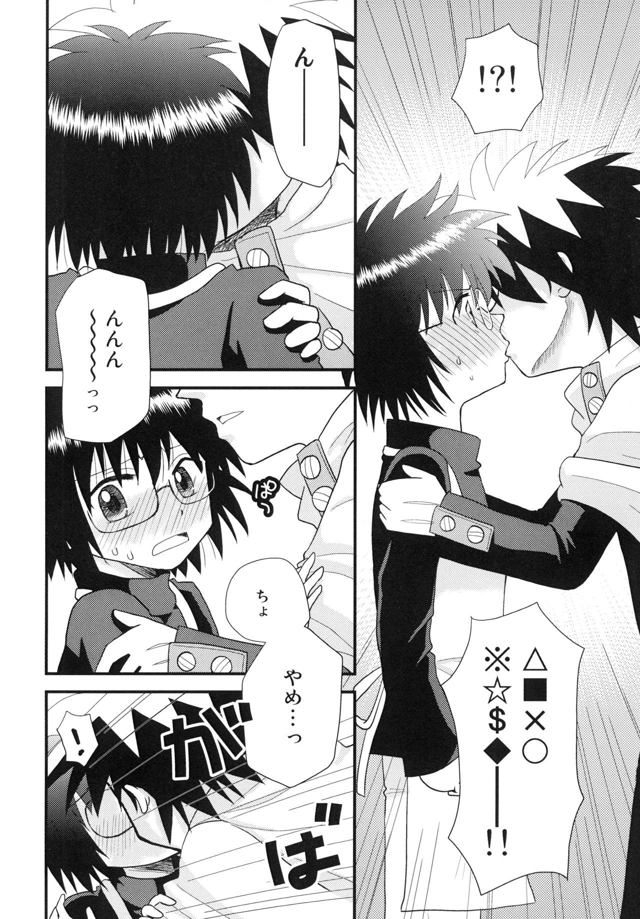 Hajimete no ○○ page 12 full
