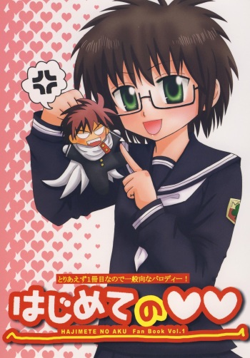 (COMIC1☆4) [Beginner's House (Wakaba Megumi)] Hajimete no ○○ (Hajimete no Aku) cover