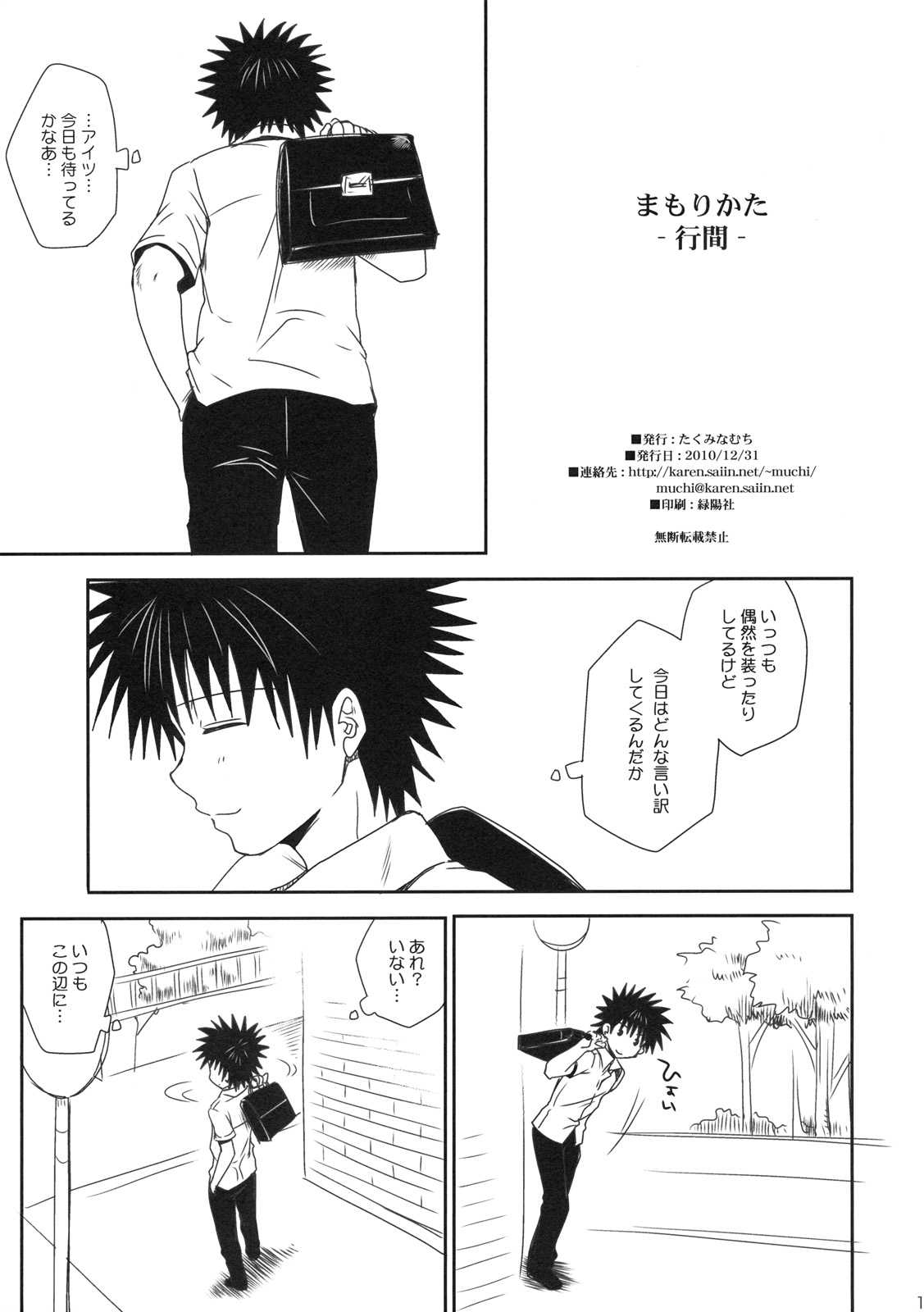 Mamori Kata Gyoukan page 1 full