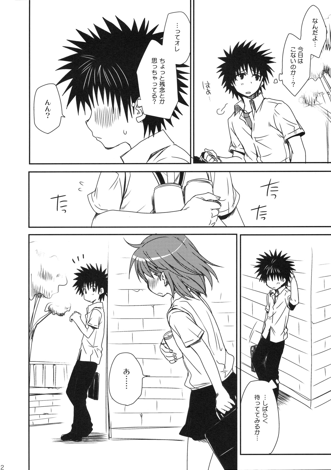 Mamori Kata Gyoukan page 3 full