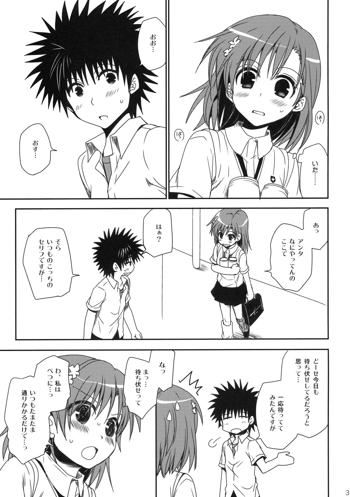 Mamori Kata Gyoukan page 4 full