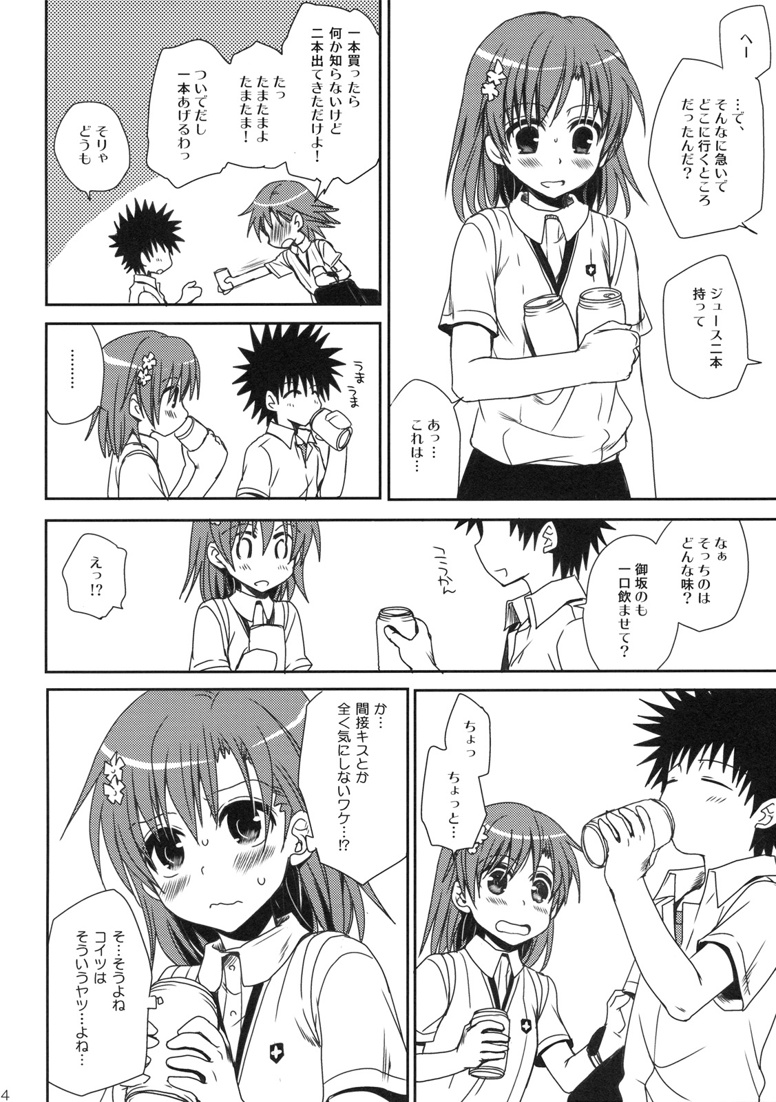 Mamori Kata Gyoukan page 5 full
