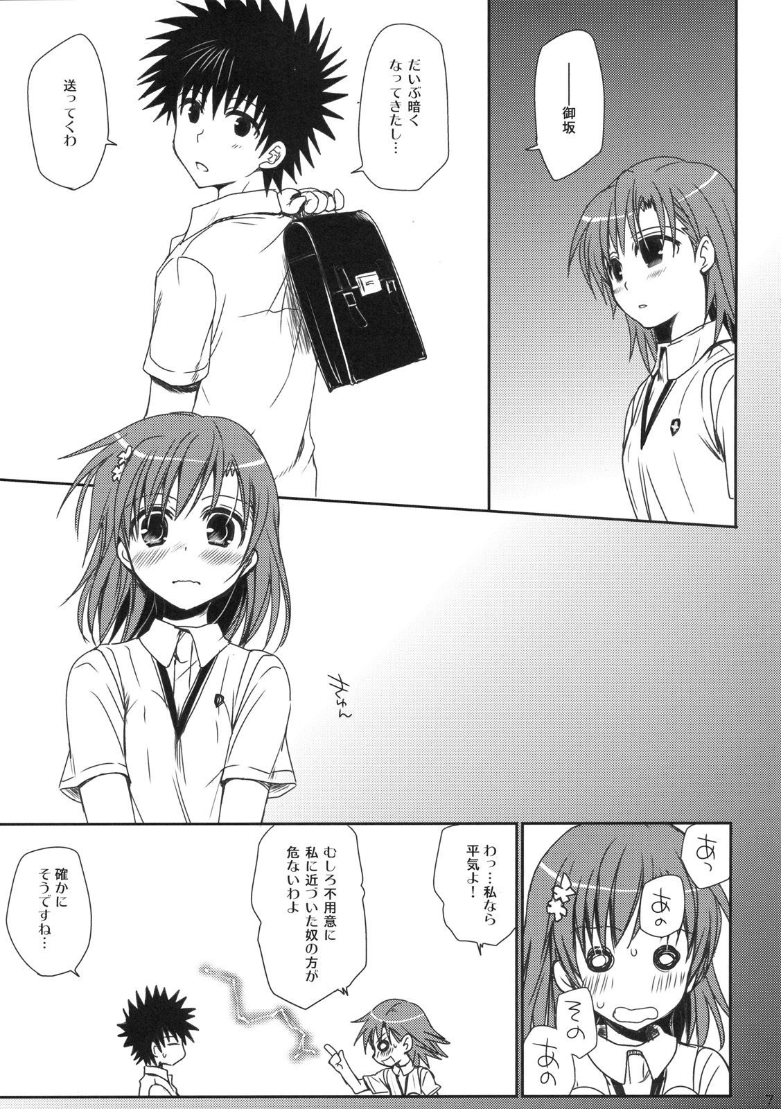 Mamori Kata Gyoukan page 8 full