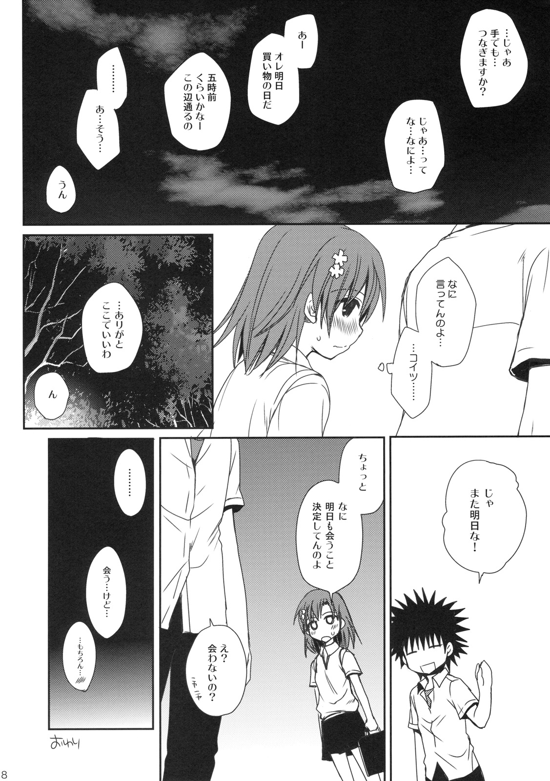 Mamori Kata Gyoukan page 9 full