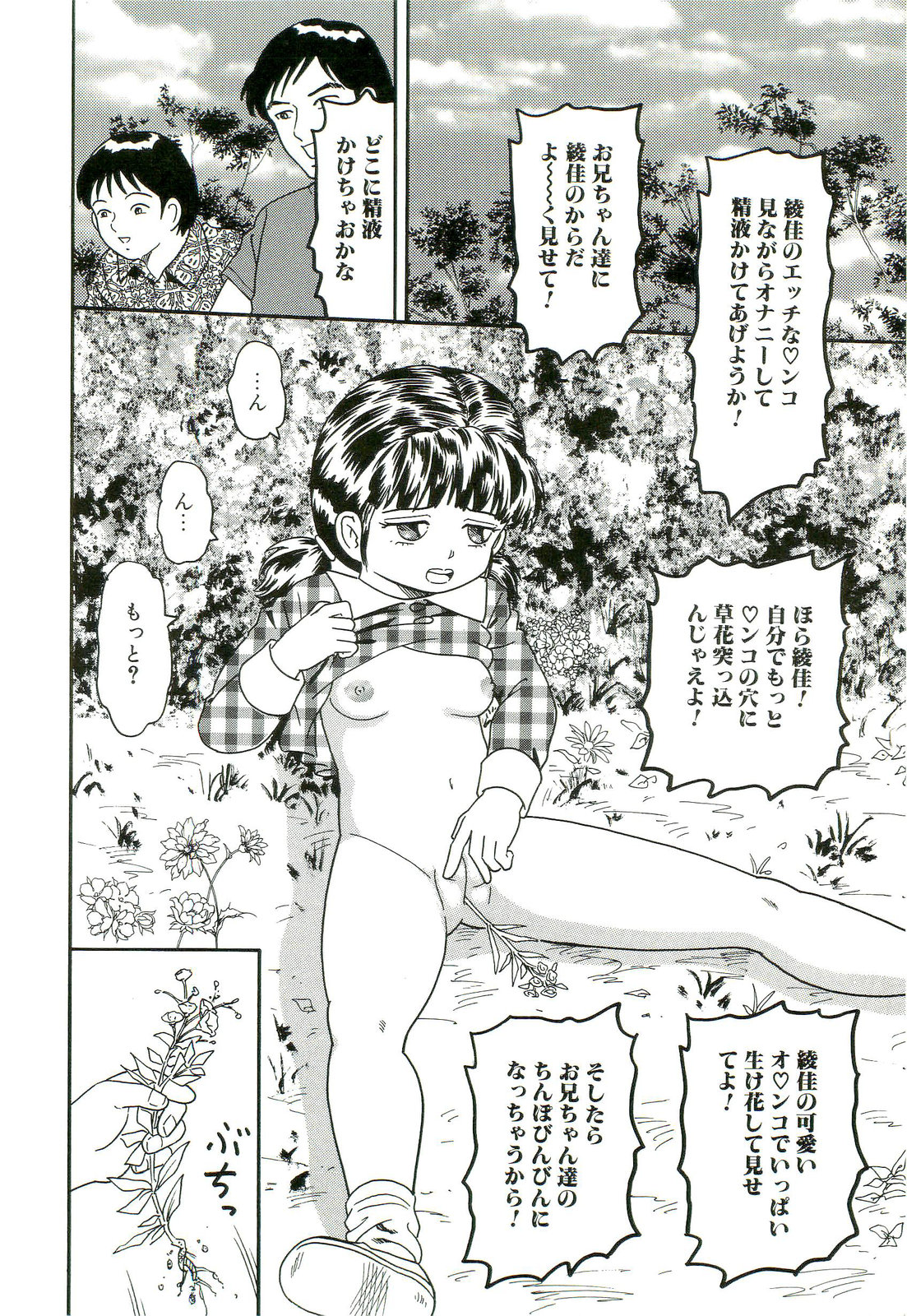 Muriyari page 12 full