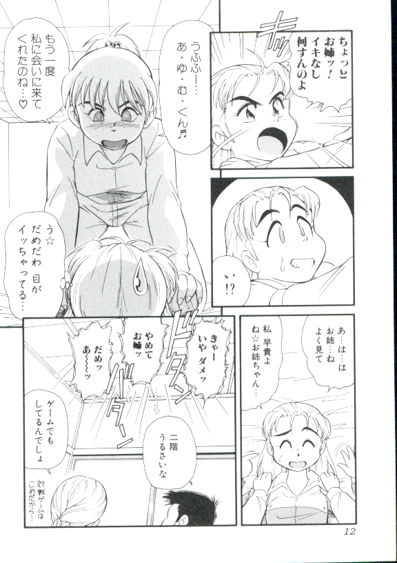 Dear Little Lovers 2 page 11 full