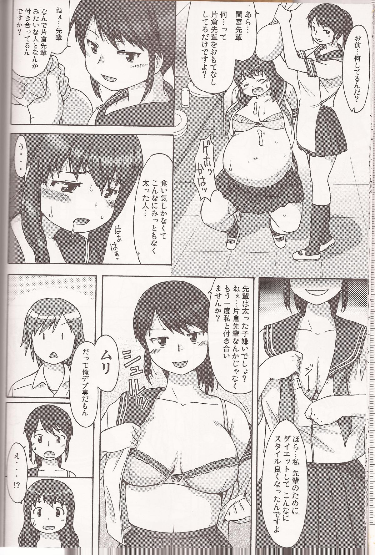 Sweet Debul page 12 full
