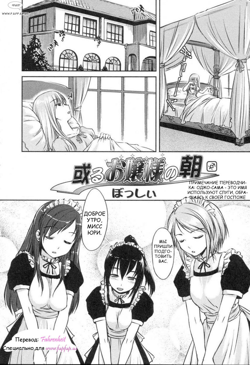 Aru Ojou-sama no Asa page 1 full