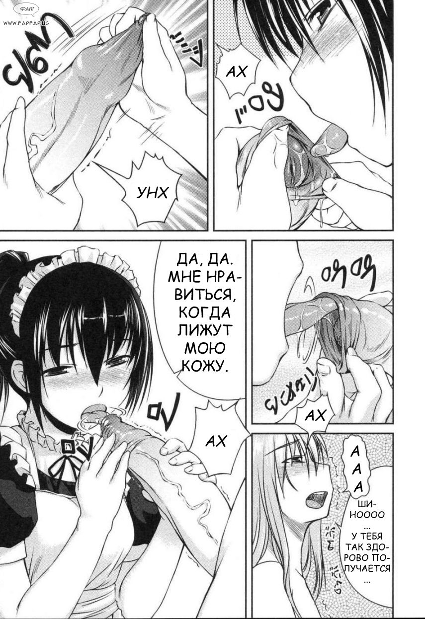 Aru Ojou-sama no Asa page 8 full