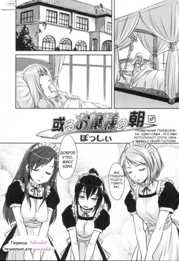 [Bosshi] Aru Ojou-sama no Asa (Futanarikko LOVE 5) [Russian] [fapfap.us] cover