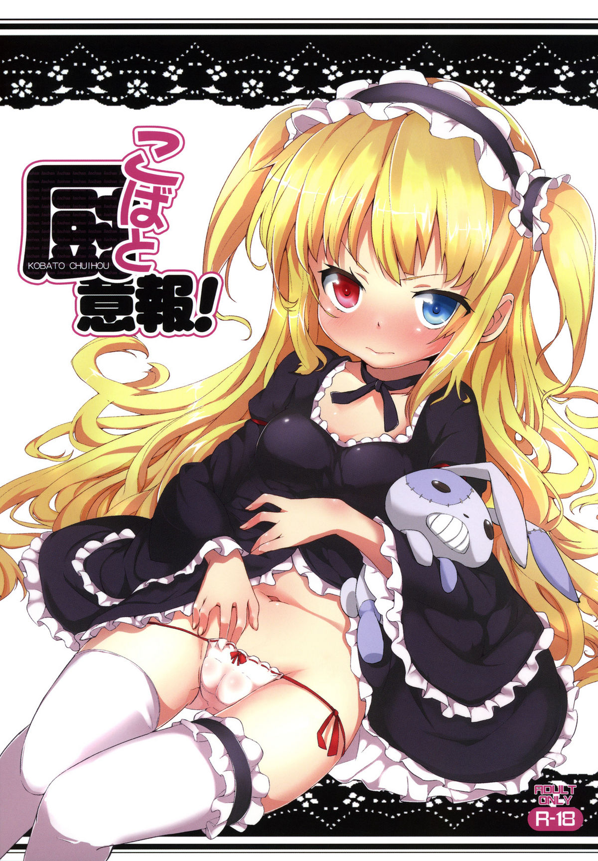 KOBATO CHUIHOU! page 1 full