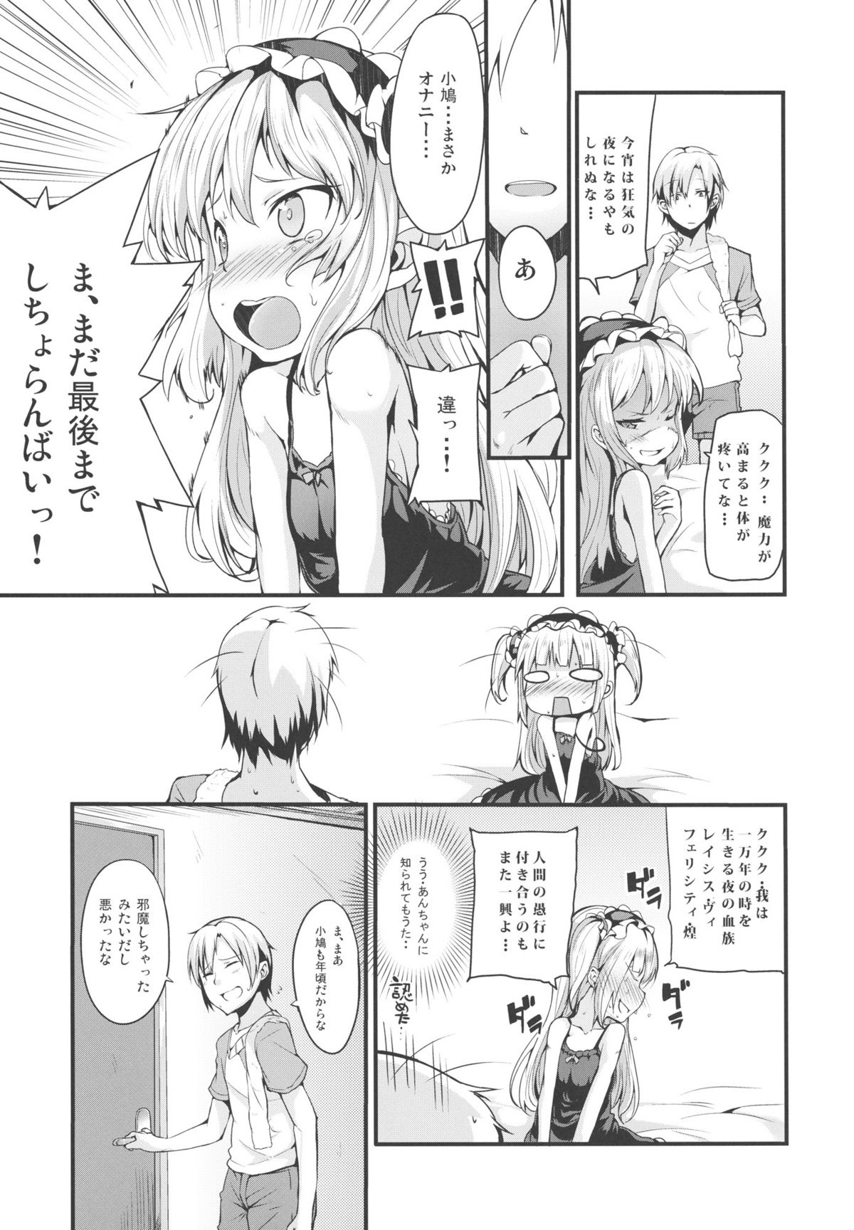 KOBATO CHUIHOU! page 6 full