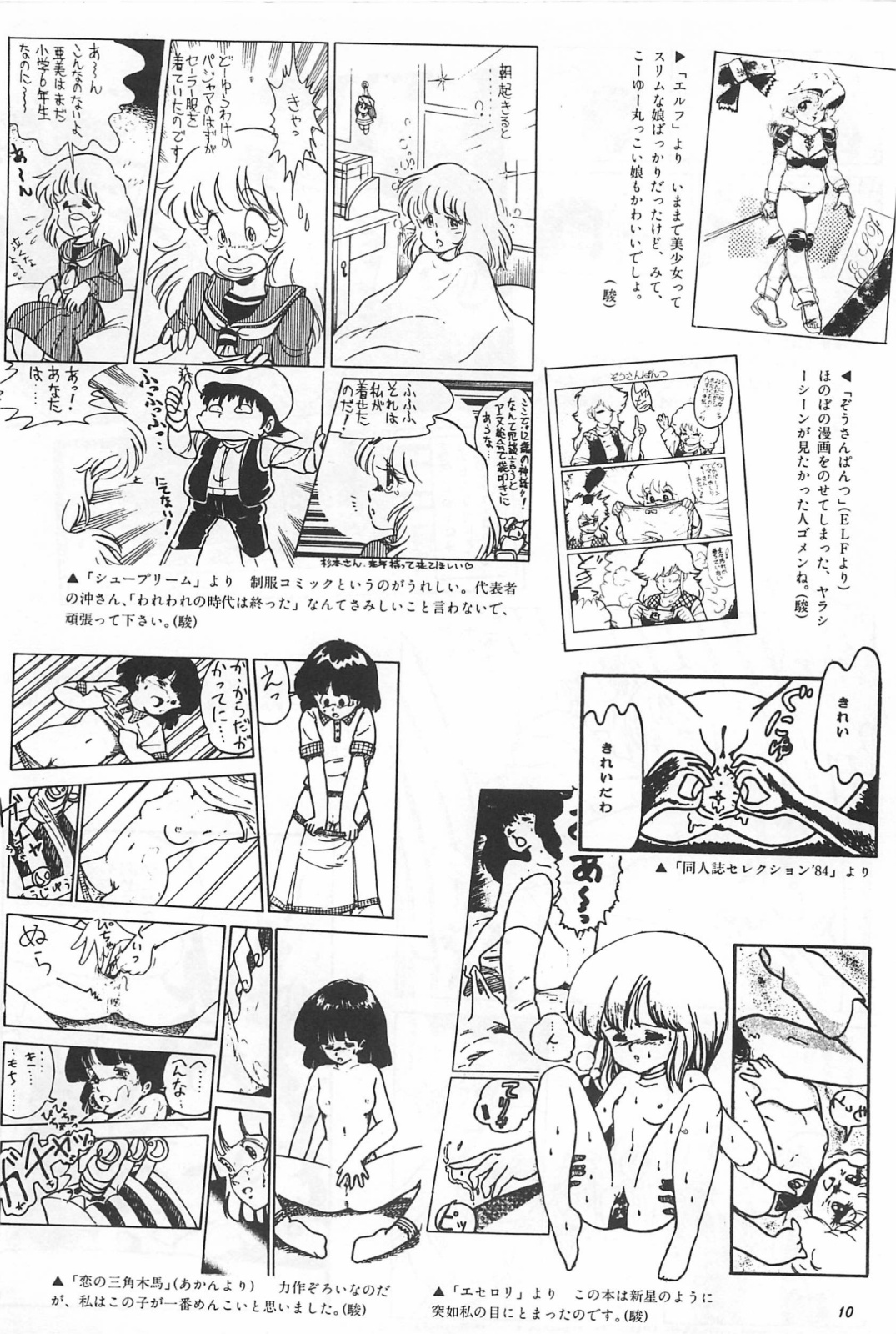 Bishoujo Syndrome page 12 full