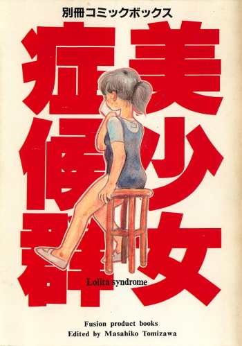 [Anthology] Bishoujo Syndrome (Various) cover