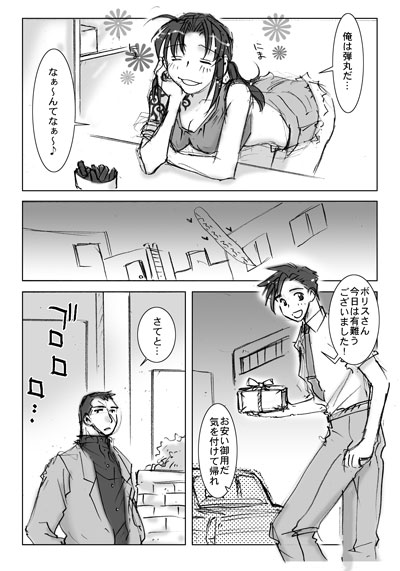 Rakugaki Manga Matome -2- page 12 full