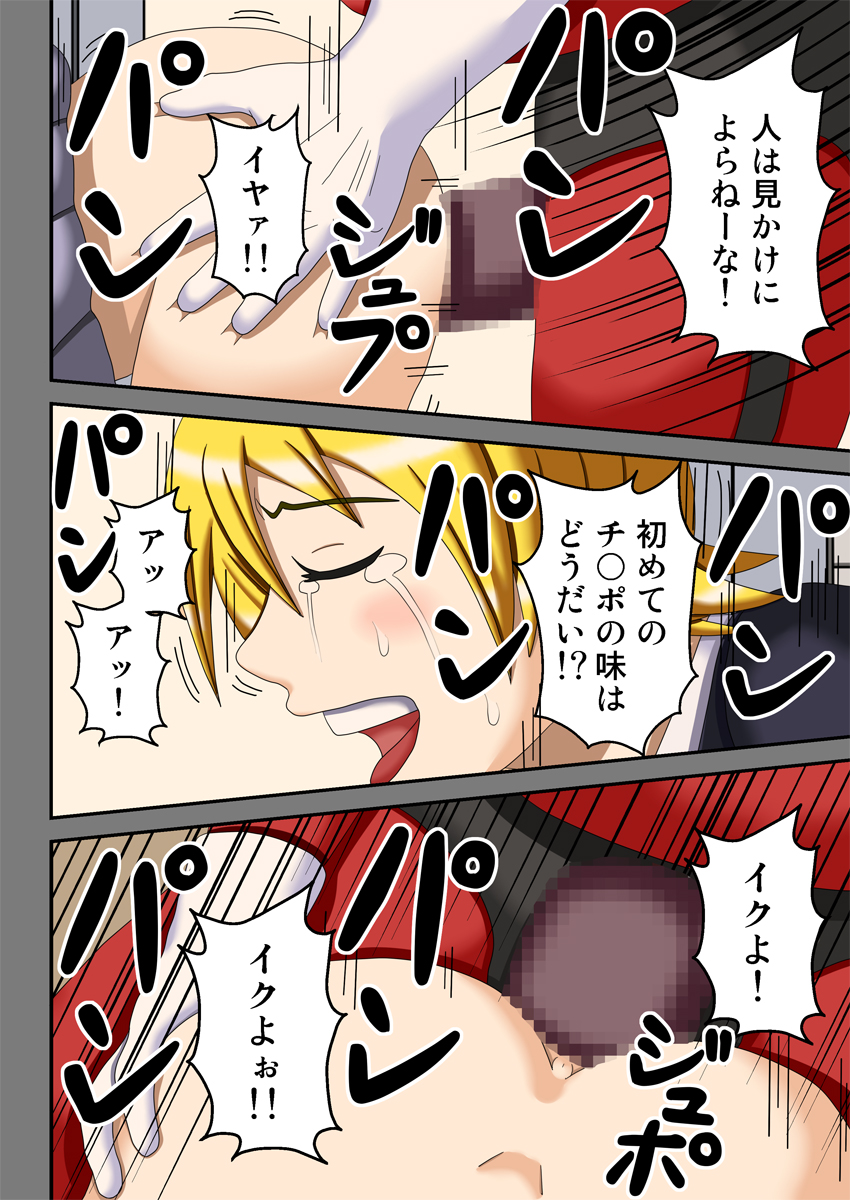 Kousoku Ningen Kacchinman ~Fuusa Sareta Gakuen~ page 11 full