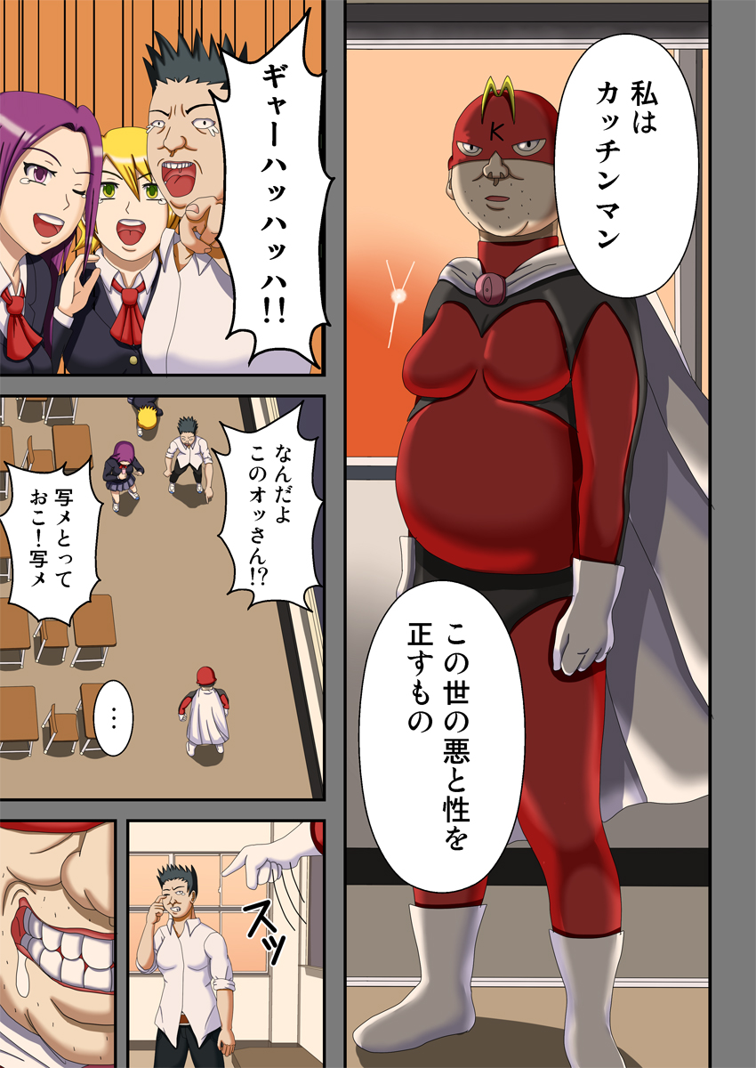 Kousoku Ningen Kacchinman ~Fuusa Sareta Gakuen~ page 4 full