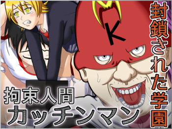 [Robot Ittetsu] Kousoku Ningen Kacchinman ~Fuusa Sareta Gakuen~ cover