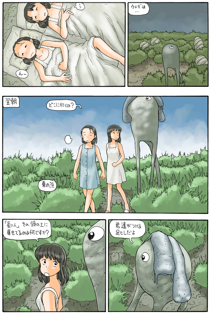 Marshland page 11 full
