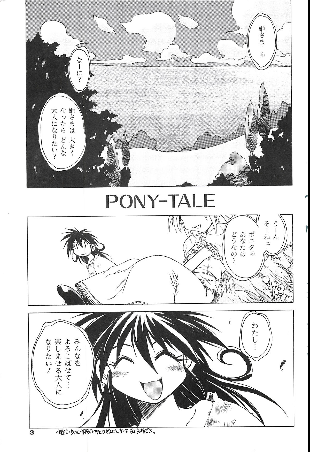 Pony Tale Fukkokuban page 5 full