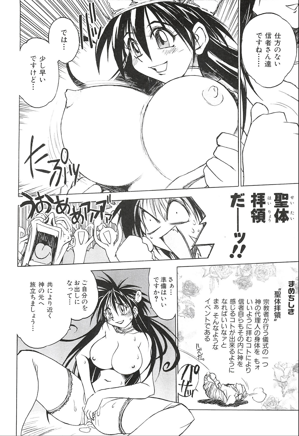 Pony Tale Fukkokuban page 8 full