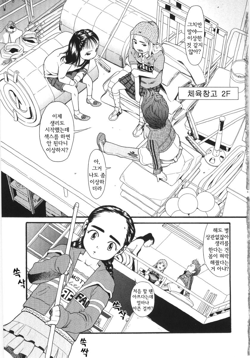 Scandalous Girl page 3 full