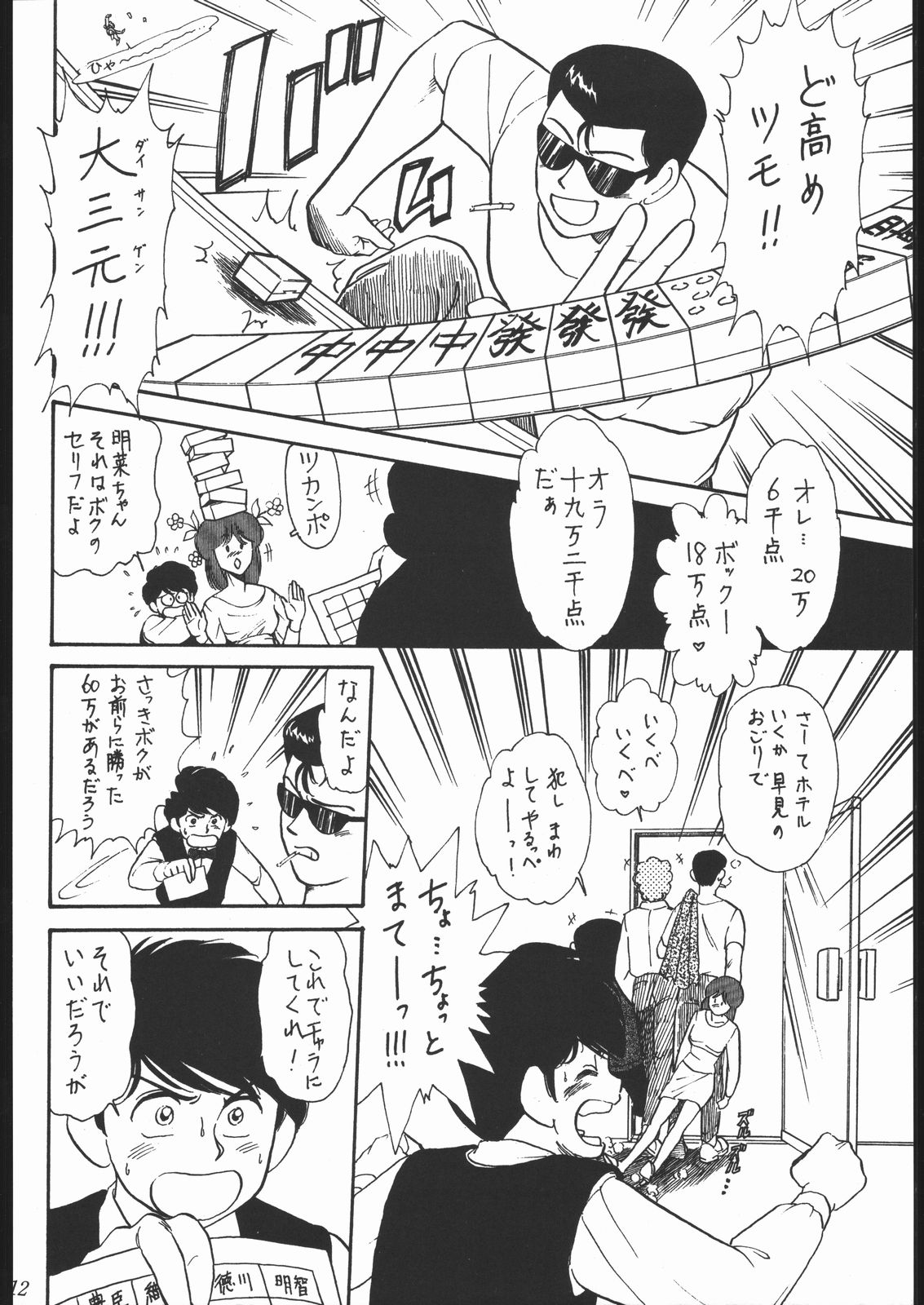 Oooka Nan DemoｰR page 11 full