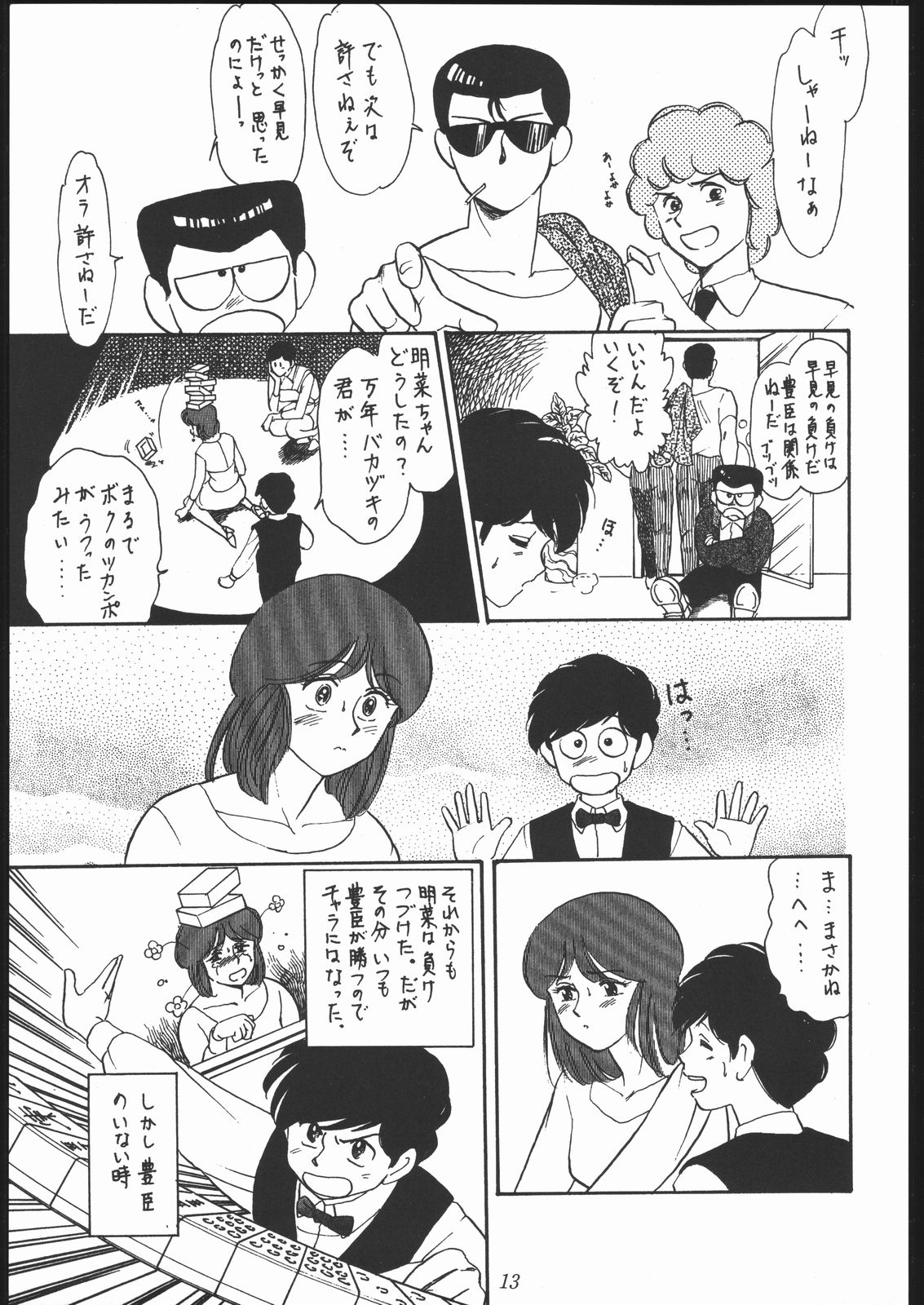 Oooka Nan DemoｰR page 12 full
