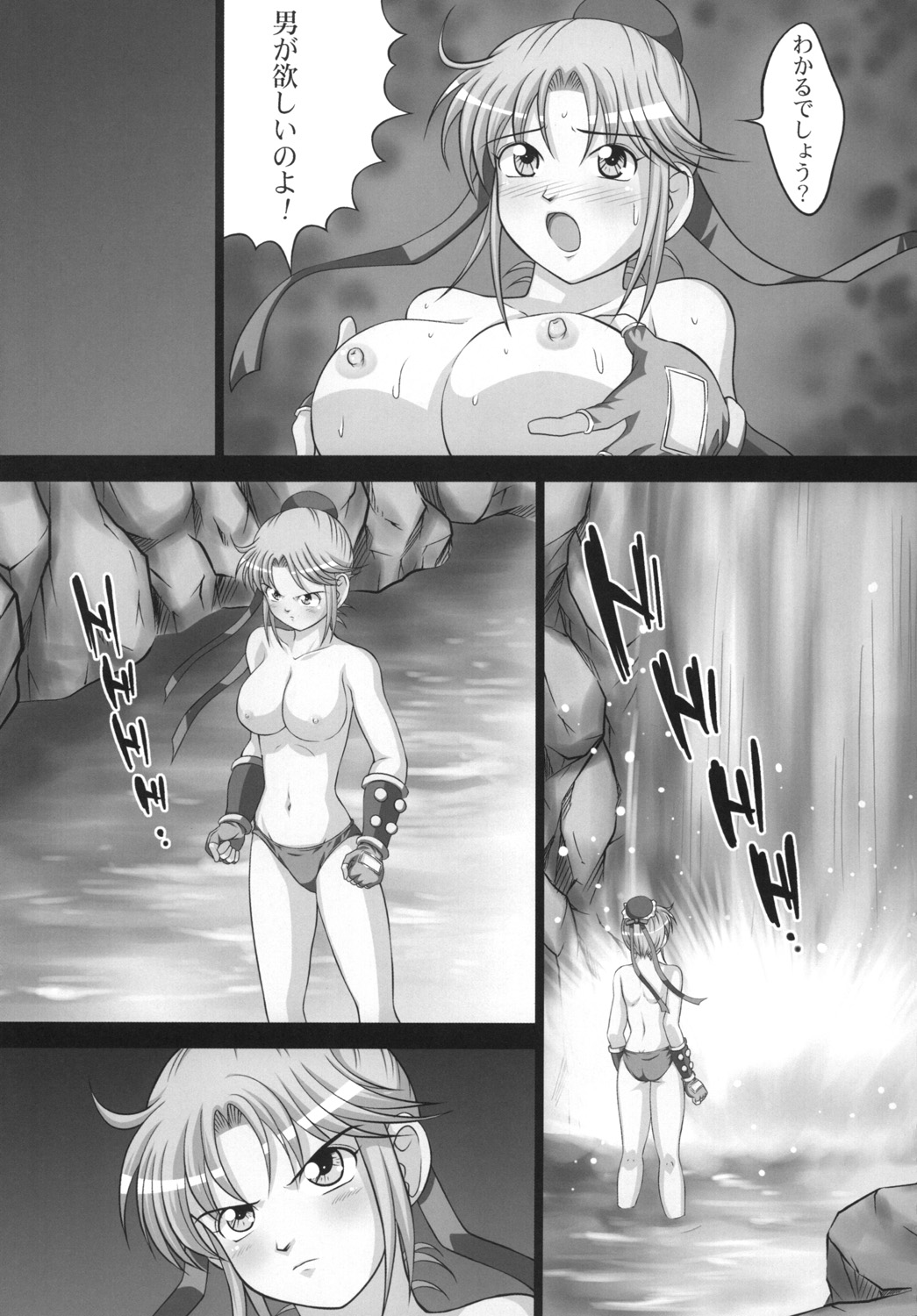 Inma no Utage 2 page 12 full