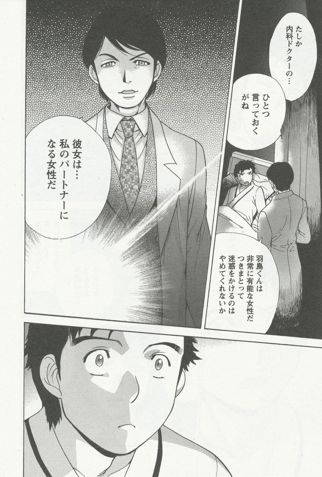 Nurse o Kanojo ni Suru Houhou - How To Go Steady With A Nurse 3 page 11 full