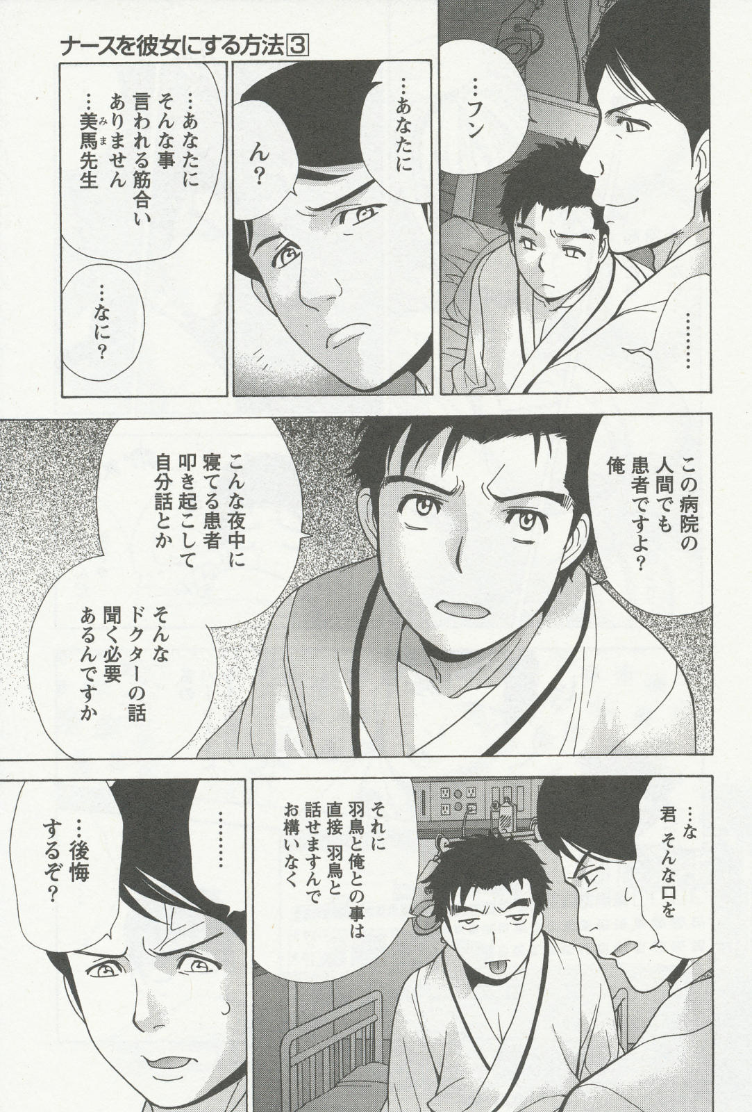 Nurse o Kanojo ni Suru Houhou - How To Go Steady With A Nurse 3 page 12 full