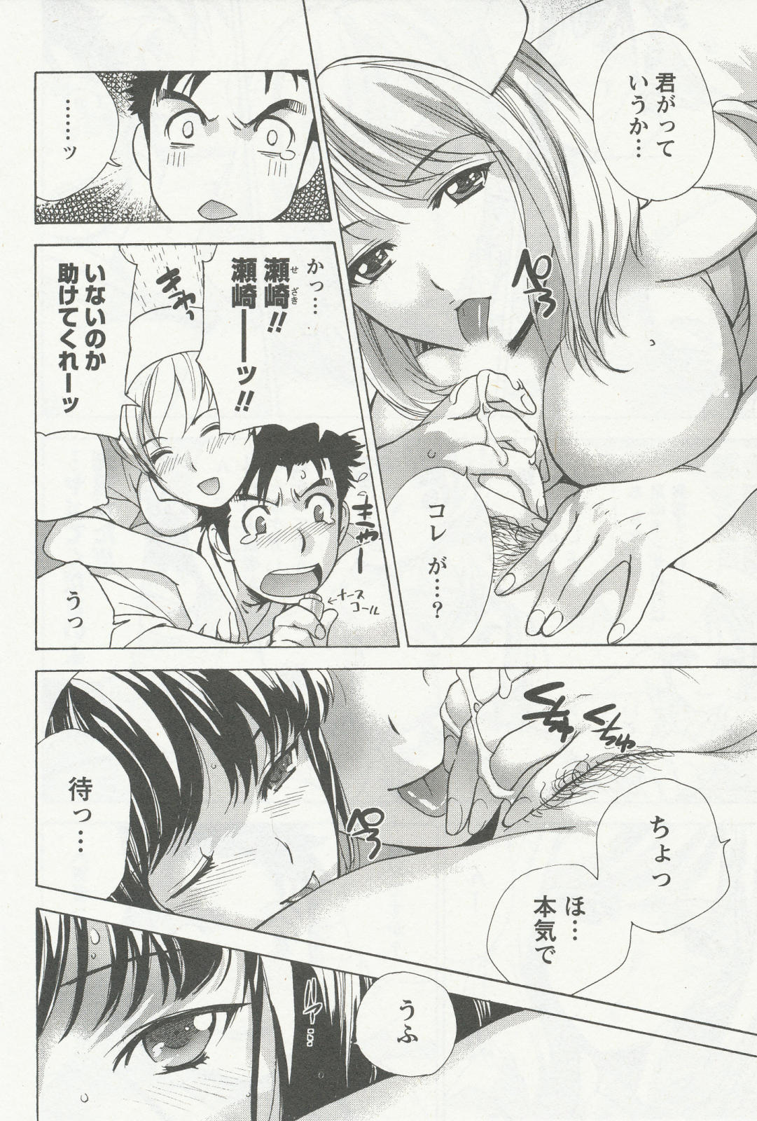 Nurse o Kanojo ni Suru Houhou - How To Go Steady With A Nurse 3 page 7 full