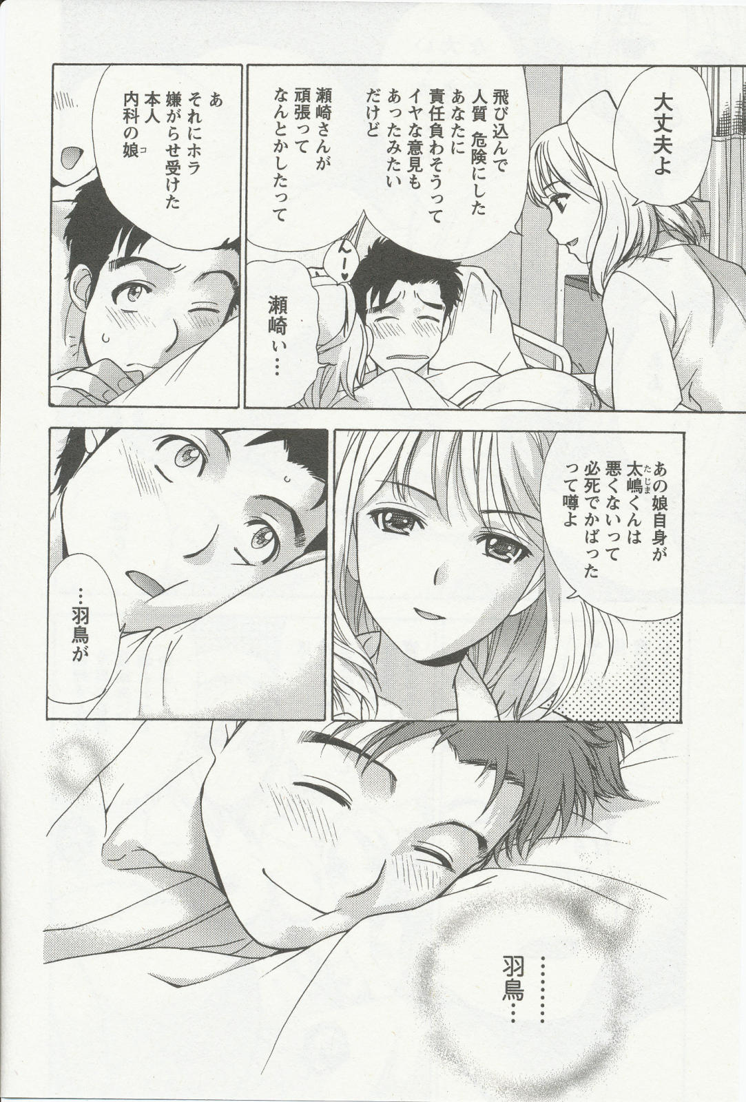 Nurse o Kanojo ni Suru Houhou - How To Go Steady With A Nurse 3 page 9 full