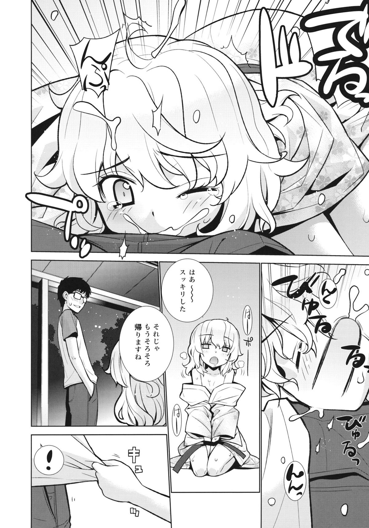 Kanara-sama no Nichijou Roku page 9 full