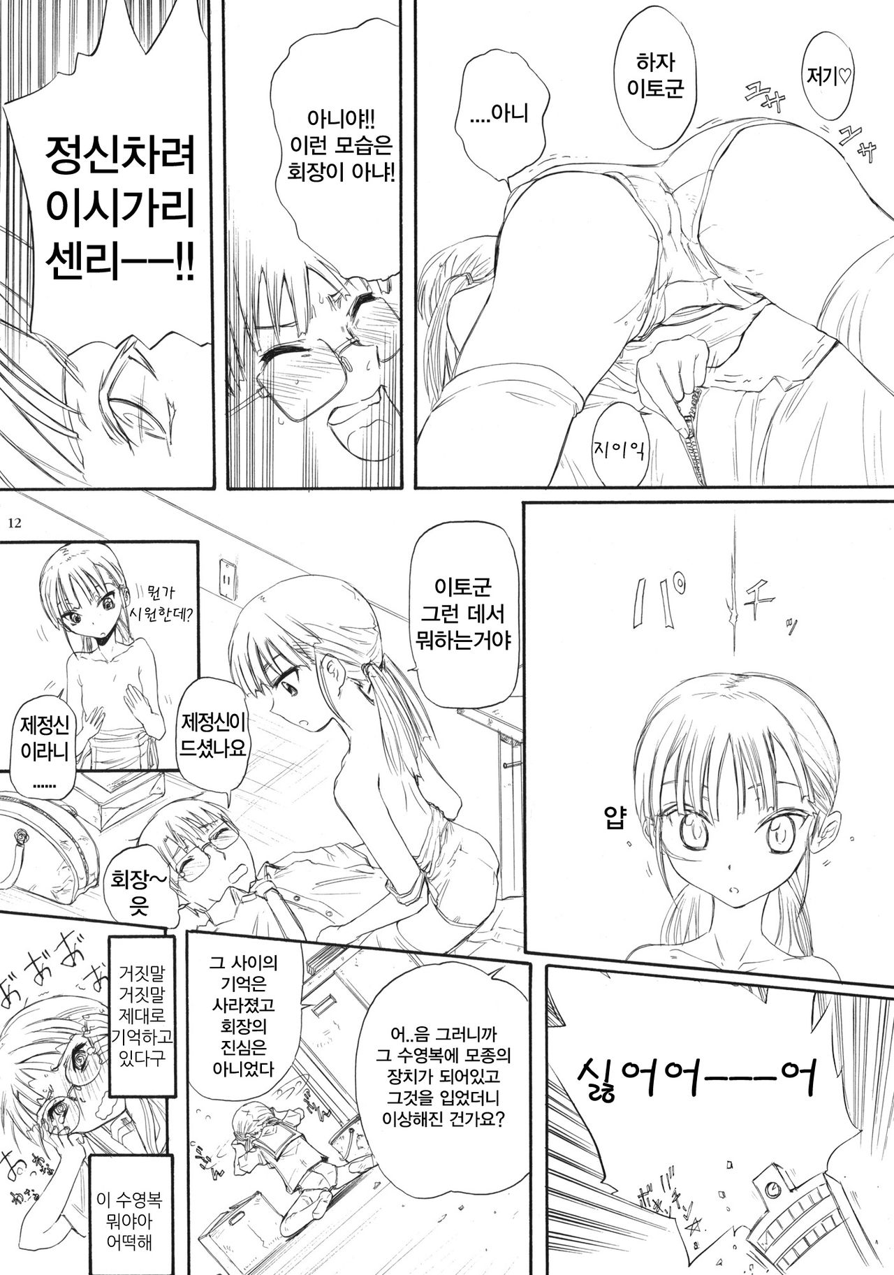 BLUE WATER SPLASH 28 page 11 full