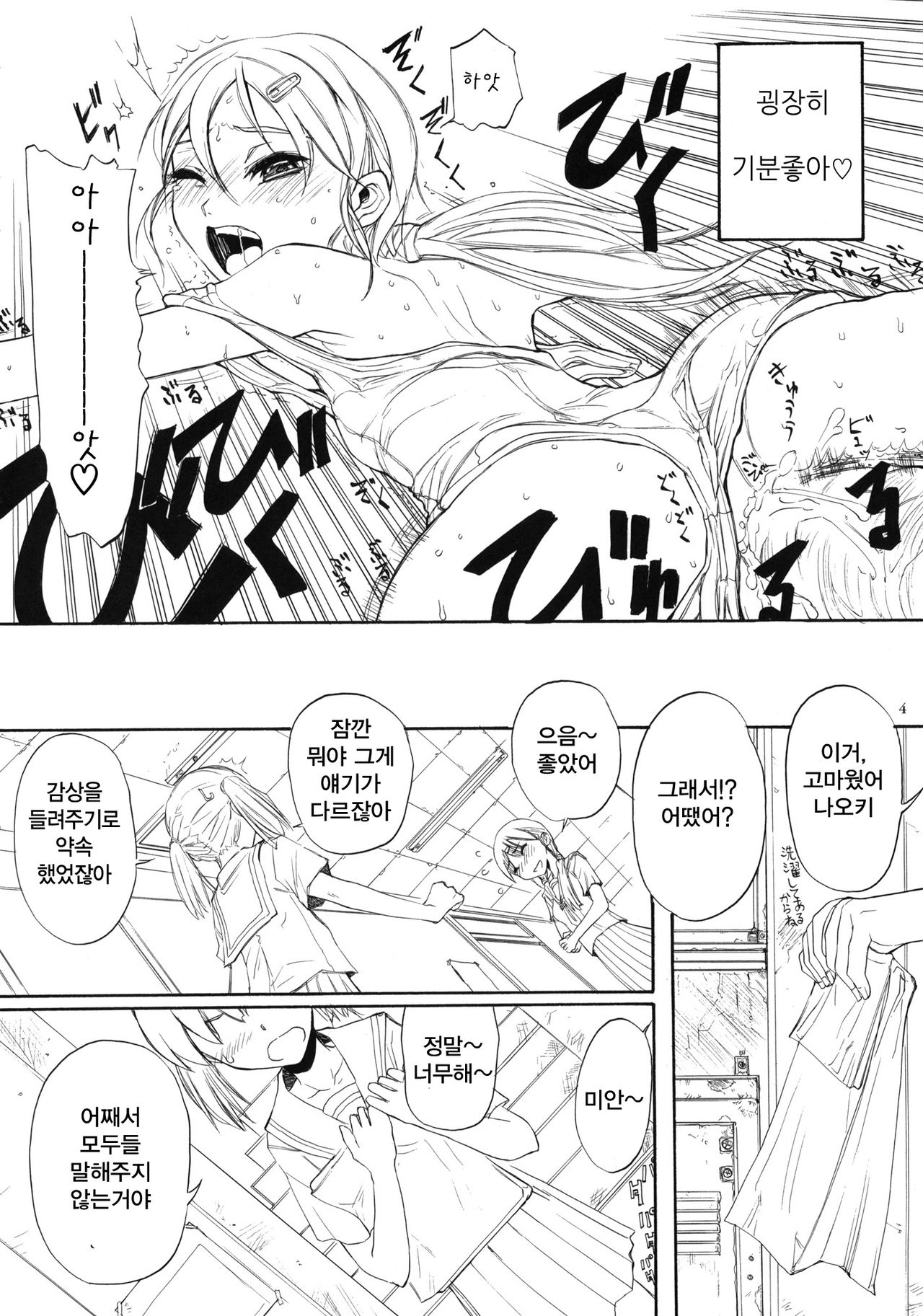 BLUE WATER SPLASH 28 page 3 full