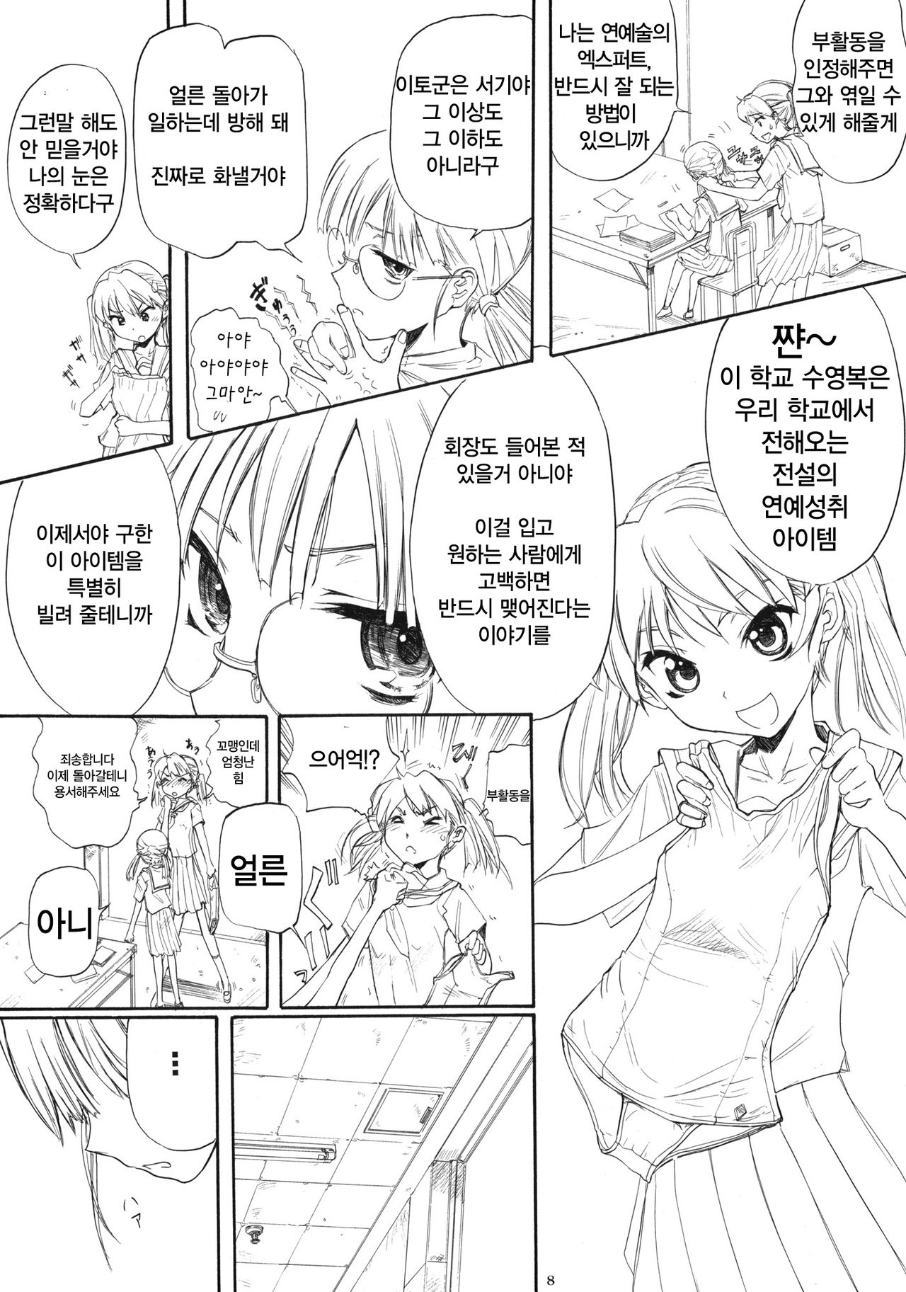 BLUE WATER SPLASH 28 page 7 full