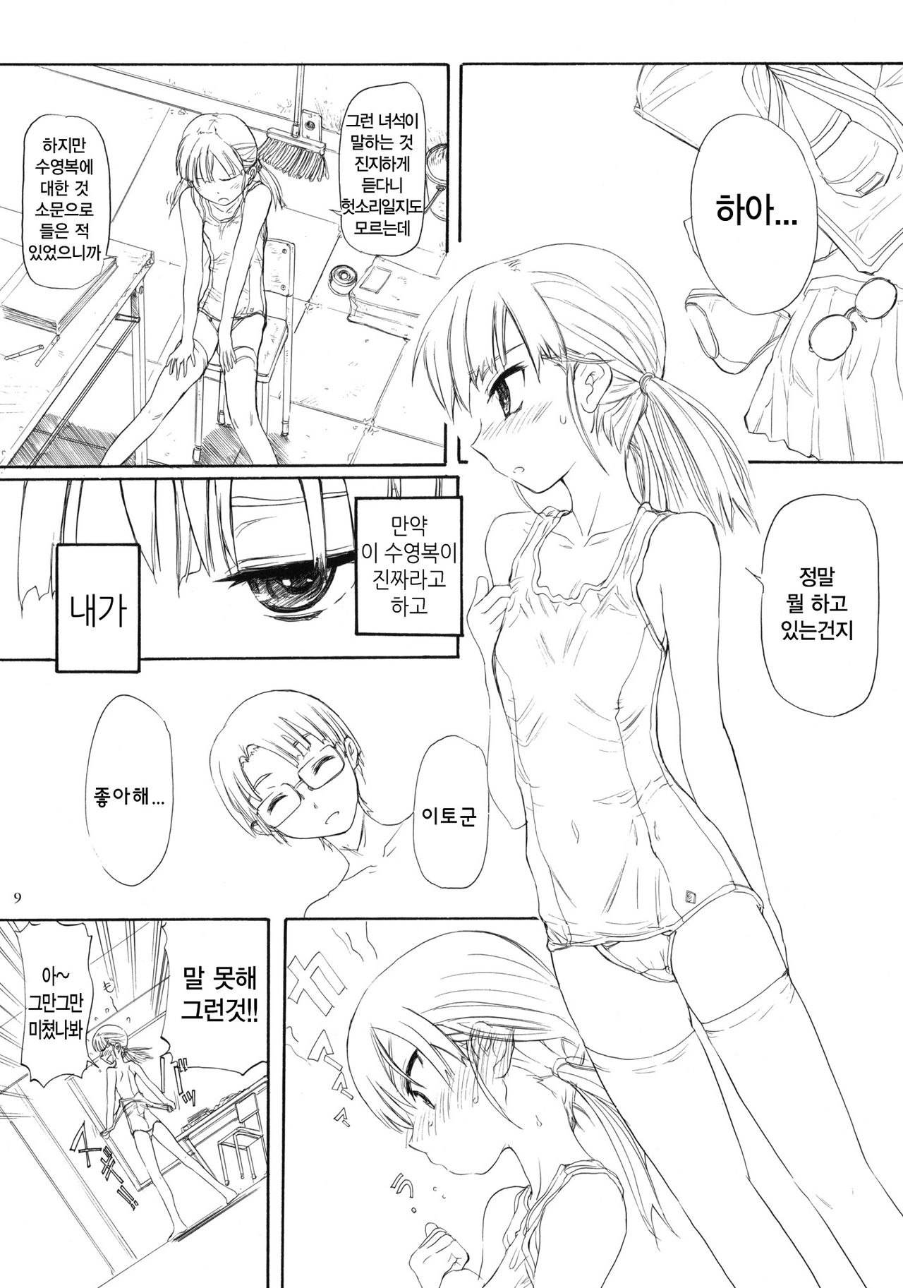 BLUE WATER SPLASH 28 page 8 full
